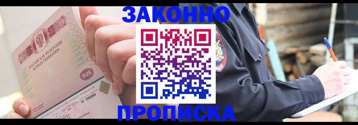прописка паспорт в Саянске