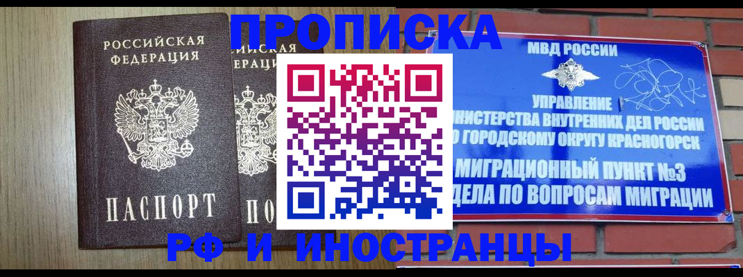 временная регистрация 2025 в Саянске